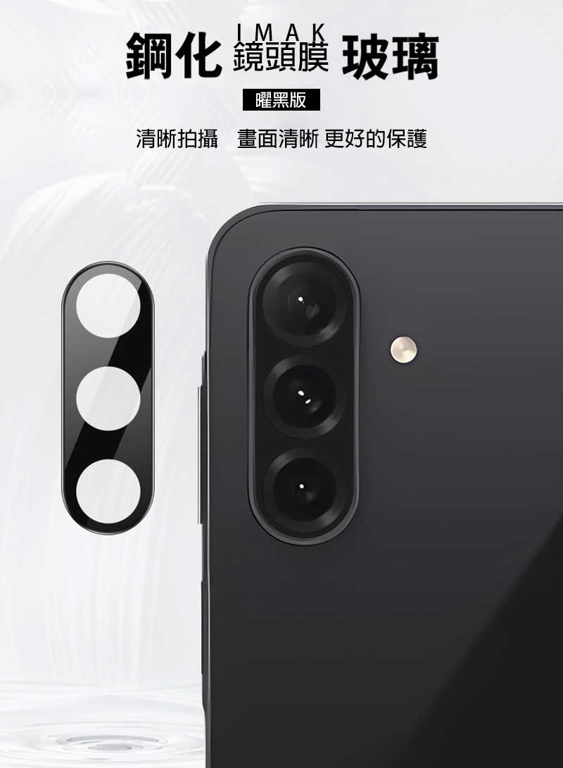 鏡頭貼  Imak 艾美克 SAMSUNG 三星 Galaxy A26 5G 鏡頭玻璃貼(一體式)(曜黑版) 奈米吸附