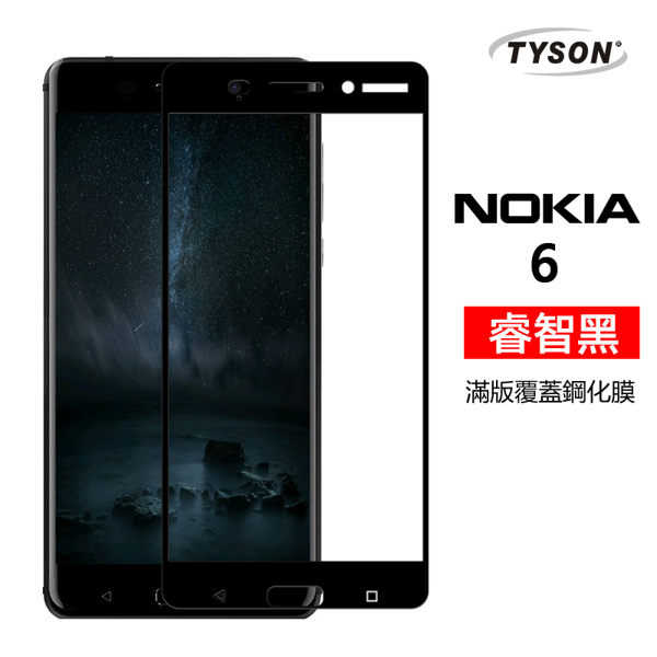 【現貨】Nokia 6 彩框鋼化玻璃保護貼 9H