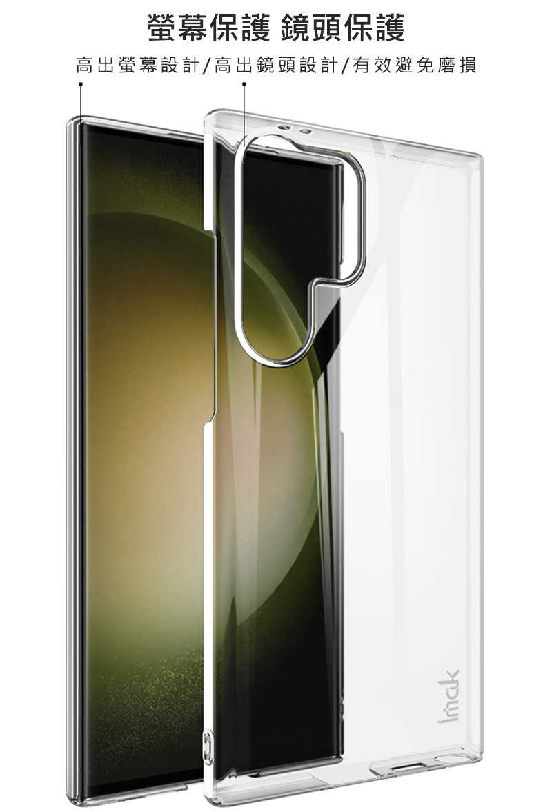 Imak 艾美克 SAMSUNG 三星 Galaxy S24 Ultra S24U 羽翼II水晶殼(Pro版) 硬殼