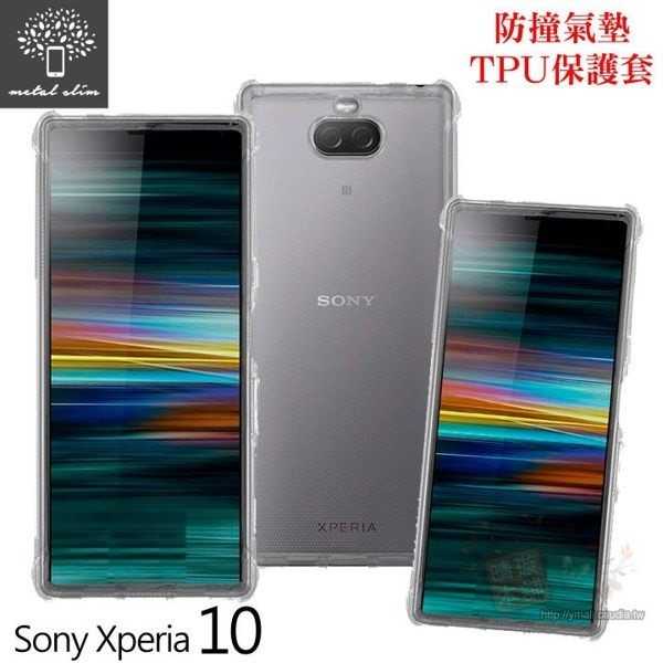 【愛瘋潮】Metal-Slim Sony Xperia 10 防撞氣墊TPU 手機保護套 軟殼