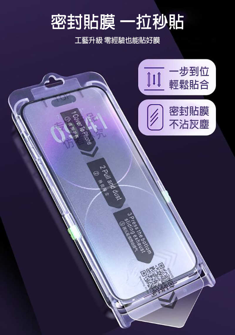 QinD Apple iPhone15  15Pro 15Plus 15Pro Max 鋼化玻璃貼無塵貼 高清