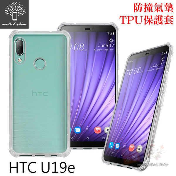 【愛瘋潮】Metal-Slim HTC U19e 防撞氣墊TPU 手機保護套 軟殼