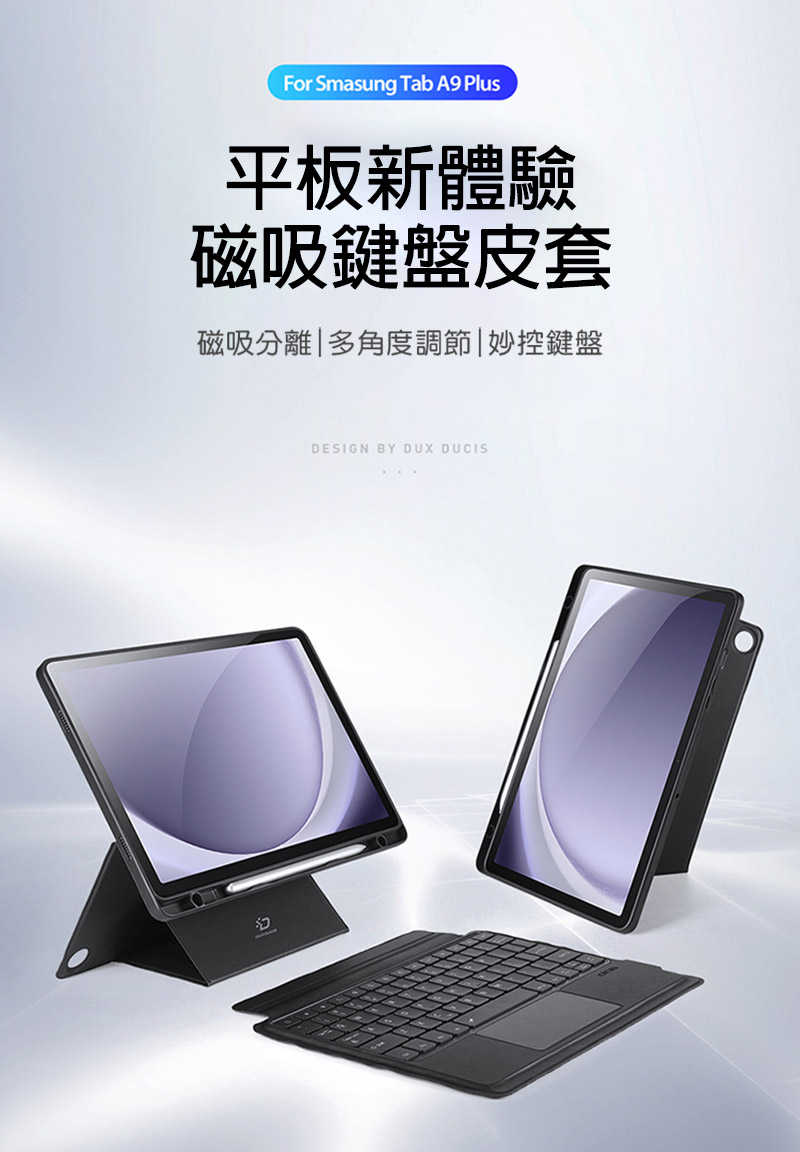 DUX DUCIS SAMSUNG 三星 Galaxy Tab A9+ DK 鍵盤保護套 平板保護套 實體鍵盤套 注音輸