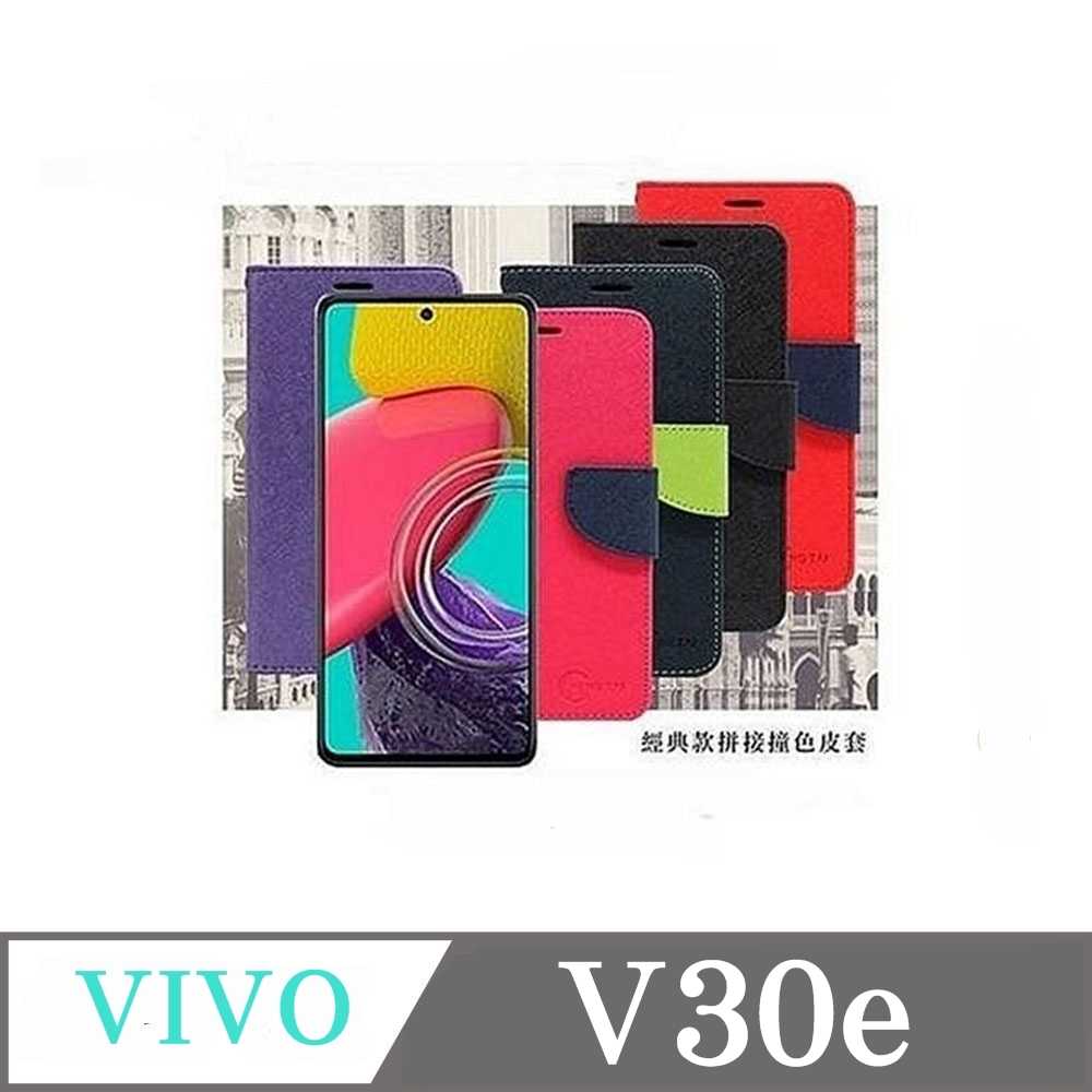 皮套 VIVO V30e 經典書本雙色磁釦側翻可站立皮套 手機殼 可插卡 可站立 側掀皮套 手機套【愛瘋潮】