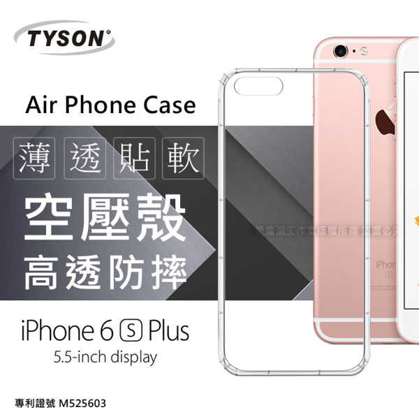 【愛瘋潮】Apple iPhone 6 Plus / 6S Plus 高透空壓殼 防摔殼 氣墊殼
