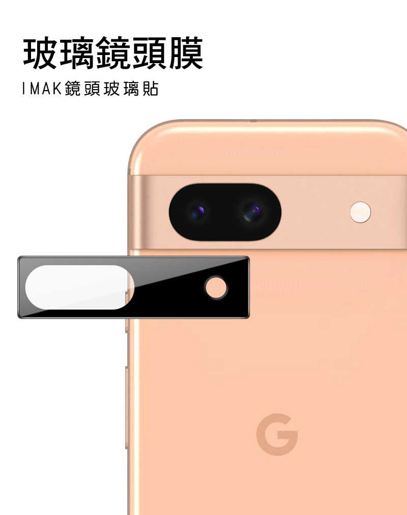 鏡頭貼  Imak Google Pixel 8a 鏡頭玻璃貼(一體式)(曜黑版)  【愛瘋潮】