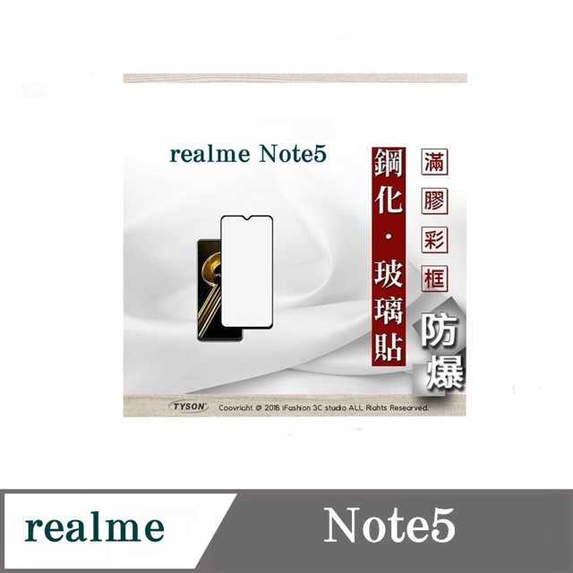 手機保護貼 realme Note5 2.5D滿版滿膠 彩框鋼化玻璃保護貼 9H 螢幕保護貼 鋼化貼 強化玻璃