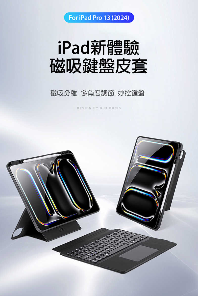 DUX DUCIS Apple 蘋果 iPad Pro 13 (2024/M4) DK 鍵盤保護套(背光版) 平板保護套