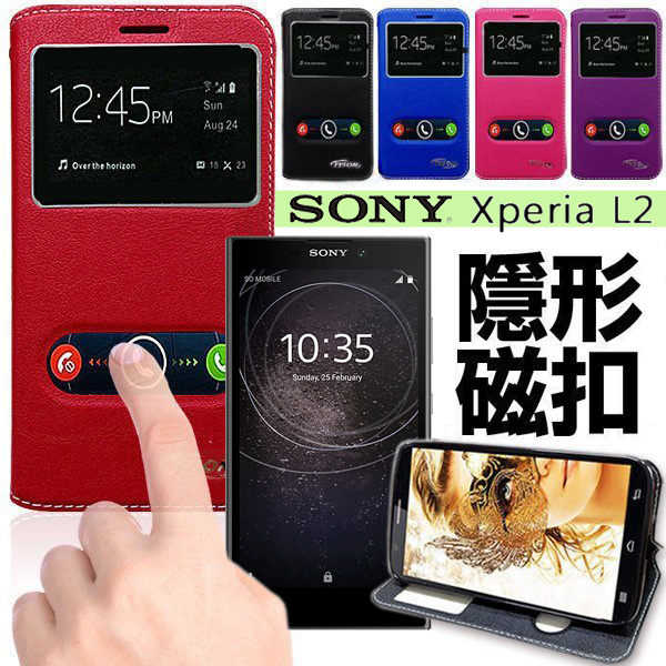 【愛瘋潮】索尼 SONY Xperia L2 雙視窗隱形磁扣 開窗皮套 保護套 手機殼