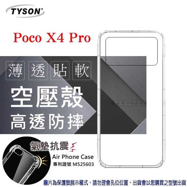 【愛瘋潮】小米 Poco X4 Pro 5G 高透空壓殼 防摔殼 氣墊殼 軟殼 手機殼