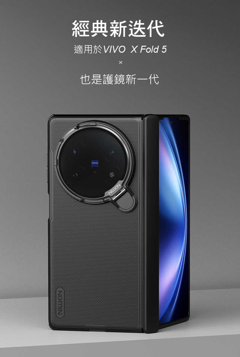 磁吸殼 NILLKIN vivo X Fold 5 5G 磨砂護盾 Prop 磁吸保護殼 保護套 手機殼 磁吸殼 雙料殼