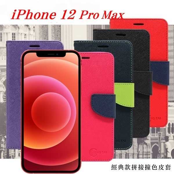 【愛瘋潮】Apple iPhone 12 Pro Max (6.7吋) 經典書本雙色磁釦側翻可站立皮套 手機殼 可插卡