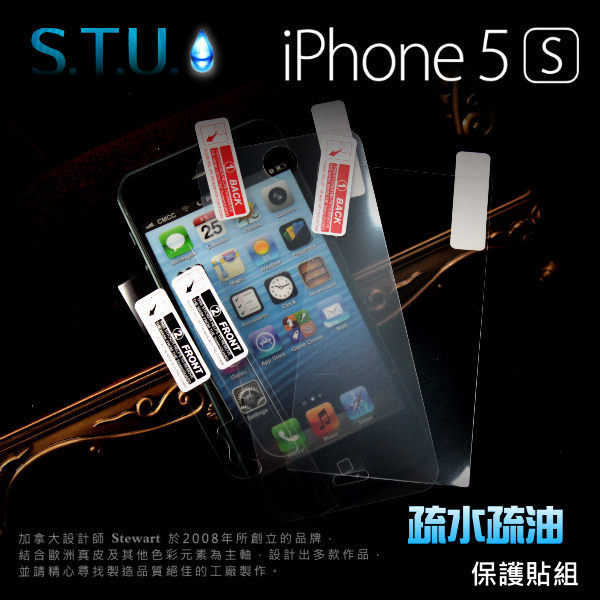 【愛瘋潮】加拿大品牌 STU iPhone SE / 5 / 5S 專用 超疏水疏油螢幕保護貼組 等