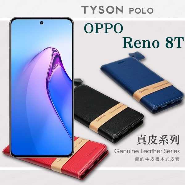 現貨 OPPO Reno 8T 5G 頭層牛皮簡約書本皮套 POLO 真皮系列 手機殼 可插卡 可站立【愛瘋潮】