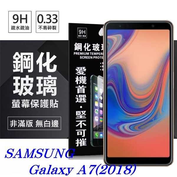 【愛瘋潮】Samsung Galaxy A7 (2018) 超強防爆鋼化玻璃保護貼 9H (非滿版)
