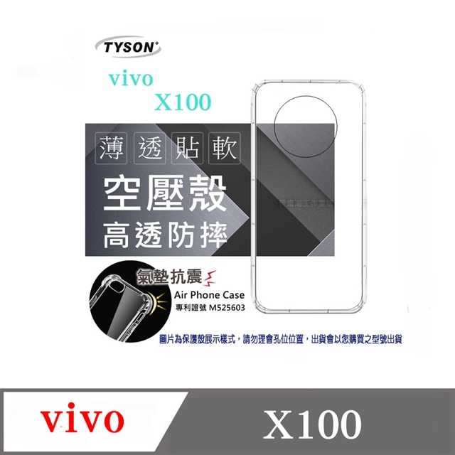 現貨 手機殼 VIVO X100 5G 高透空壓殼 防摔殼 氣墊殼 軟殼 手機殼 透明殼 手機套【愛瘋潮】