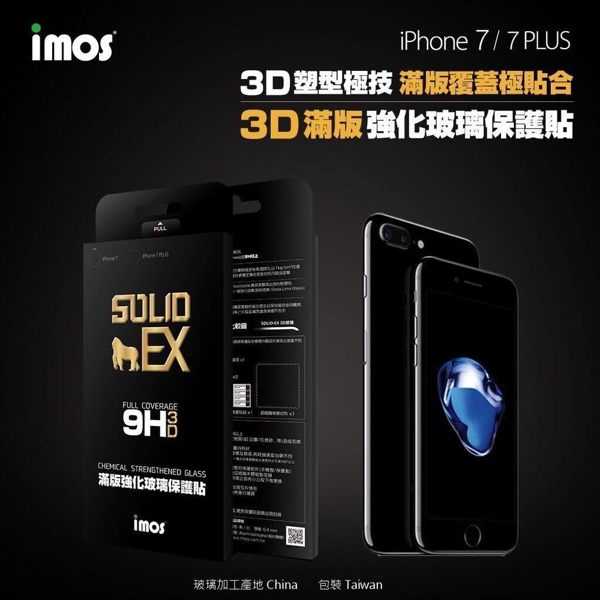 【現貨】imos iPhone 7 Plus 5.5吋 SOLID-EX 9H 3D曲面滿版強化玻璃