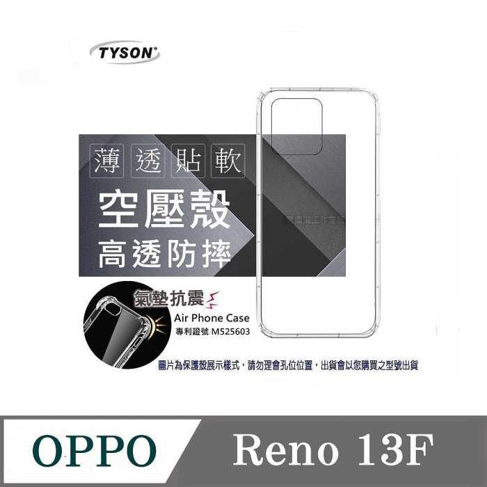歐珀 OPPO Reno 13F 5G 高透空壓殼 防摔殼 氣墊殼 軟殼 手機殼 透明殼 保護套 手機套【愛瘋潮】