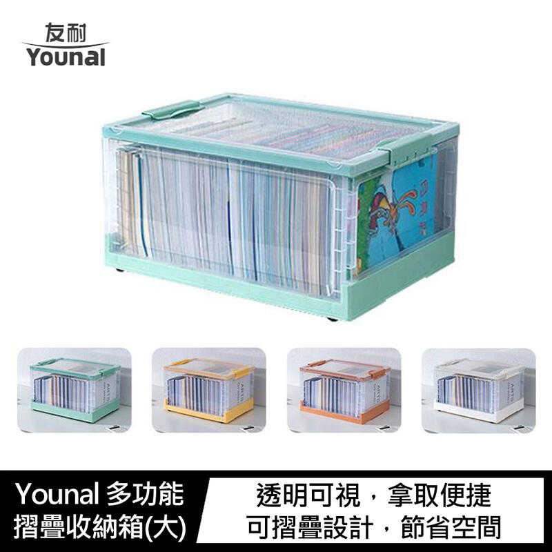 【愛瘋潮】 Younal 多功能摺疊收納箱 摺疊箱 收納箱 透明收納 (大號)