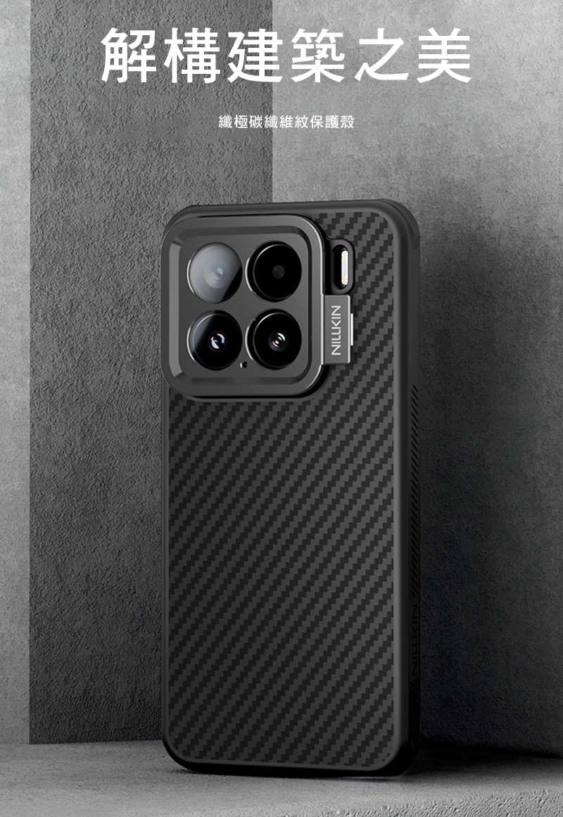 NILLKIN Xiaomi 小米 15 5G 纖極碳纖維紋磁吸殼(精孔版) 保護殼 保護套 手機殼 雙料殼 鏡頭加高保