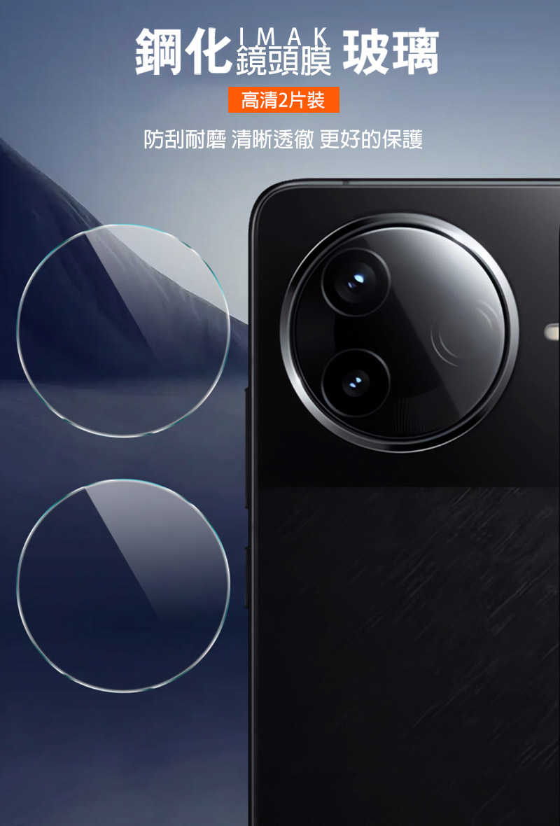 鏡頭貼 Imak 艾美克 POCO F7 Pro 5G / POCO F7 Ultra 5G 鏡頭玻璃貼(兩片裝) 奈米
