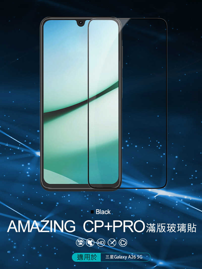 NILLKIN SAMSUNG 三星 Galaxy A26 5G Amazing CP+PRO 防爆鋼化玻璃貼 9H 滿