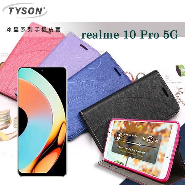 【愛瘋潮】realme 10 Pro 5G 冰晶系列 隱藏式磁扣側掀皮套 保護套 手機殼 可插卡