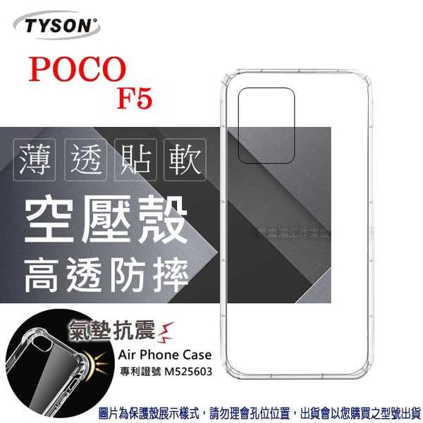 POCO F5 高透空壓殼 防摔殼 氣墊殼 軟殼 手機殼 【愛瘋潮】