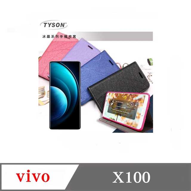現貨 皮套 ViVO X100 冰晶系列 隱藏式磁扣側掀皮套 側掀皮套 手機套 手機殼 可插卡 可站立【愛瘋