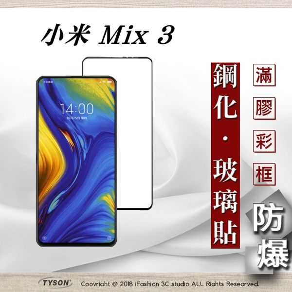 【愛瘋潮】MIUI 小米 Mix 3 2.5D滿版滿膠 彩框鋼化玻璃保護貼 9H 螢幕保護貼