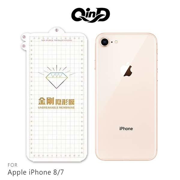 【愛瘋潮】QinD Apple iPhone 8/7 金剛隱形膜(背膜) 清透纖薄 高清高透
