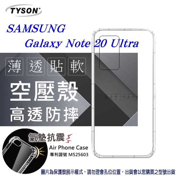 【愛瘋潮】Samsung Galaxy Note 20 Ultra 高透空壓殼 防摔殼 氣墊殼 軟殼 手機殼 手機套 保