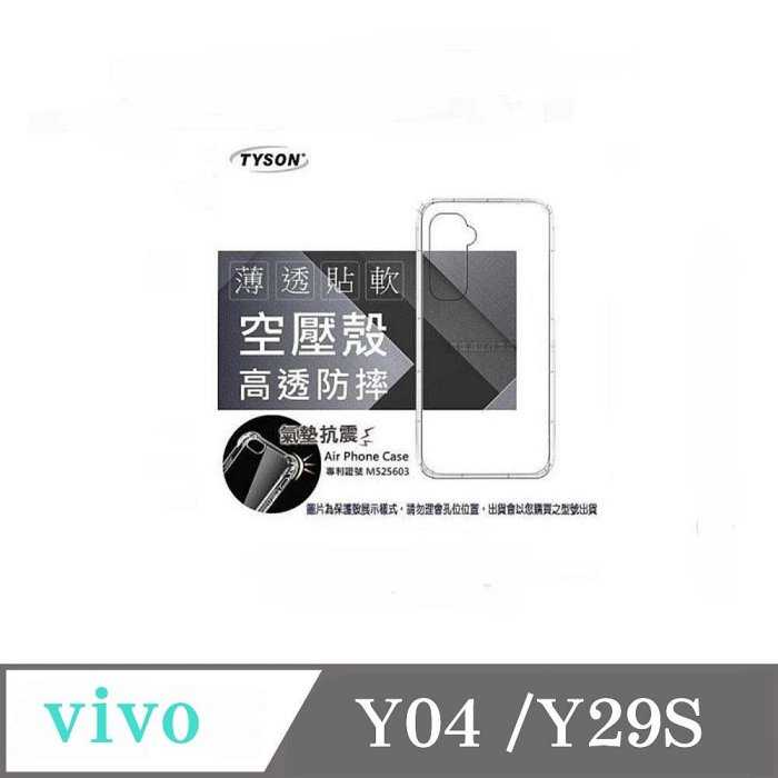 手機殼 VIVO Y04 / Y29s 極薄清透軟殼 空壓殼 防摔殼 氣墊殼 軟殼 手機殼【愛瘋潮】