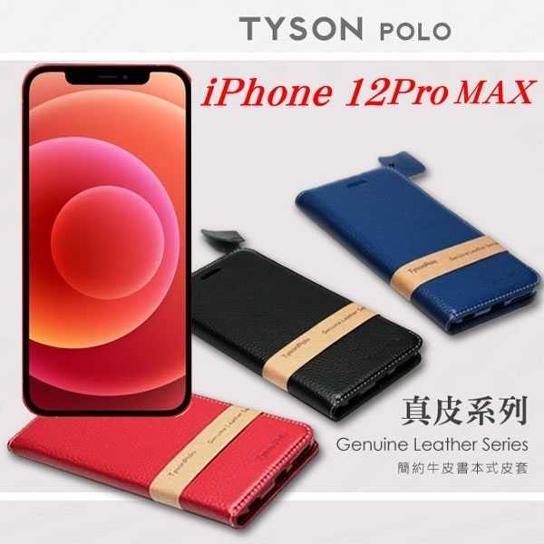 【愛瘋潮】Apple iPhone 12 Pro Max (6.7吋) 簡約牛皮書本式皮套 POLO 真皮系列 手機殼