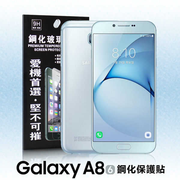 【愛瘋潮】SAMSUNG Galaxy A8(2016版) 超強防爆鋼化玻璃保護貼 9H (非滿版)