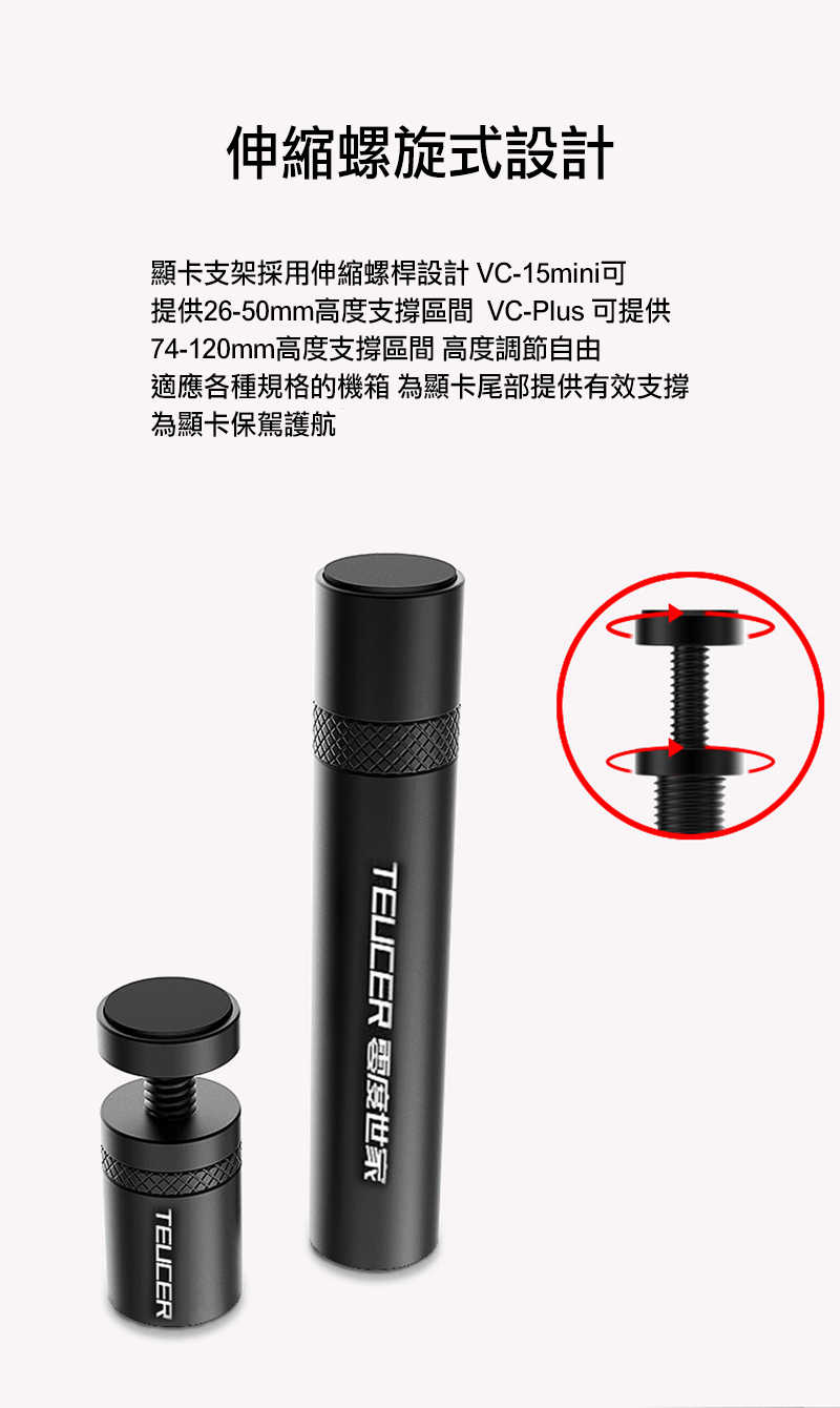 零度世家 VC-15 Plus 鋁合金顯卡支撐架  【愛瘋潮】