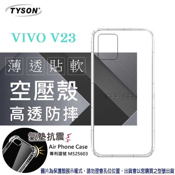 【愛瘋潮】VIVO V23 5G 高透空壓殼 防摔殼 氣墊殼 軟殼 手機殼 透明殼 保護殼 防撞殼 避震殼