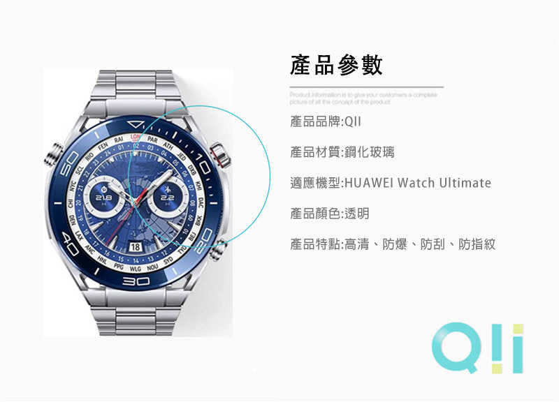 手錶保護貼 Qii HUAWEI Watch Ultimate 玻璃貼 (兩片裝)【愛瘋潮】