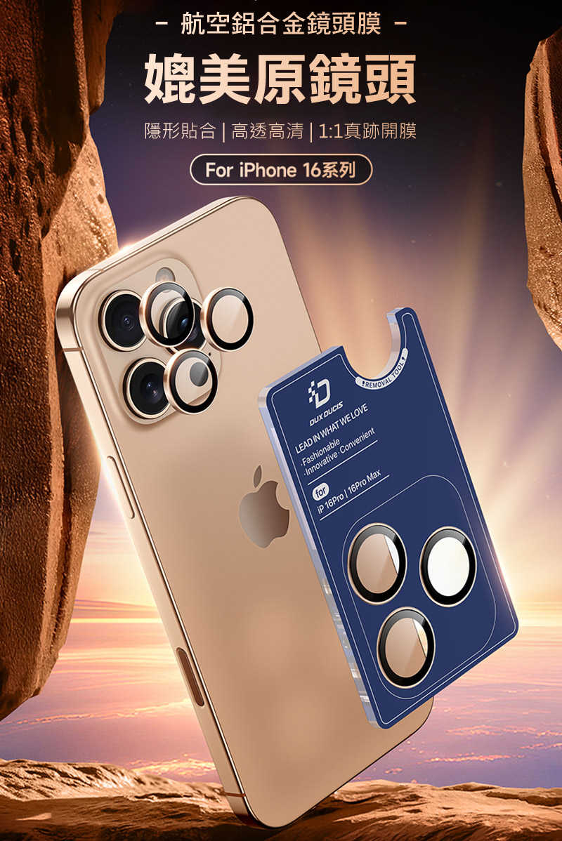 鏡頭貼DUX DUCIS Apple iPhone 16 Pro / iPhone 16 Pro Max Hawk 鷹眼