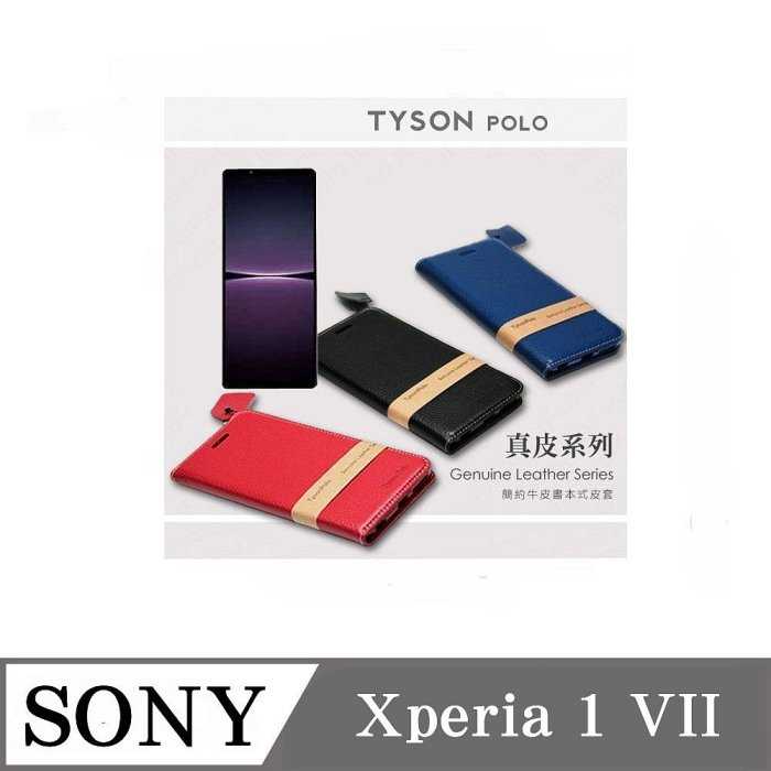 真皮皮套  索尼 SONY Xperia 1 VII 7代 頭層牛皮簡約書本皮套 POLO 真皮系列 手機殼【愛瘋潮】
