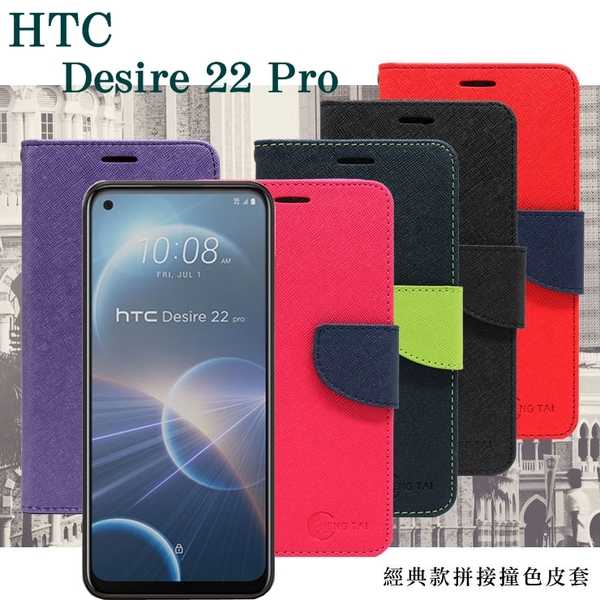 【愛瘋潮】宏達 HTC Desire 22 Pro 經典書本雙色磁釦側翻可站立皮套 手機殼 可插卡 可站立 掀蓋套