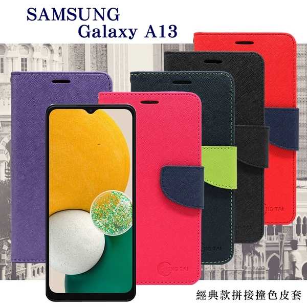 【愛瘋潮】三星 Samsung Galaxy A13 經典書本雙色磁釦側翻可站立皮套 手機殼 可插卡 保護套