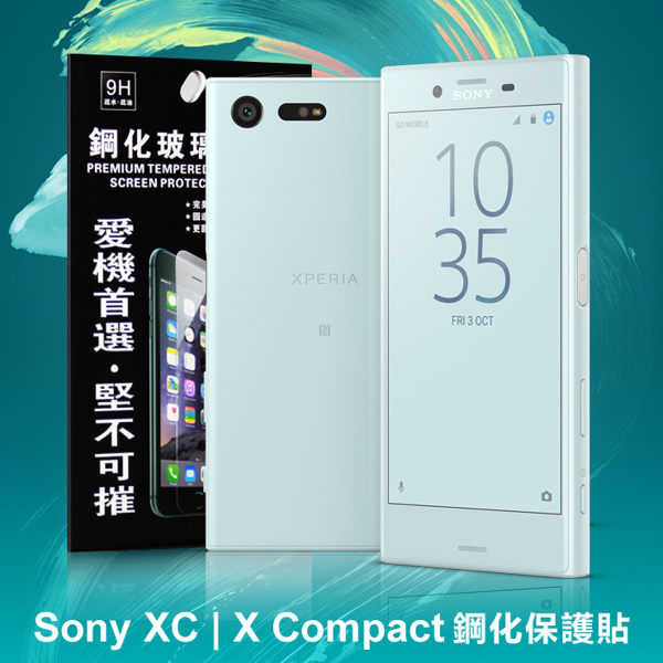 【愛瘋潮】SONY Xperia XC / X Compact 超強防爆鋼化玻璃保護貼 (非滿版)