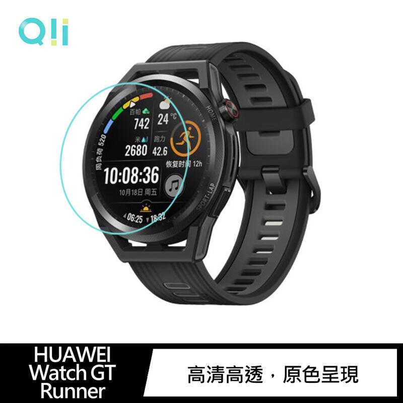 【愛瘋潮】Qii HUAWEI Watch GT Runner 玻璃貼 (兩片裝)