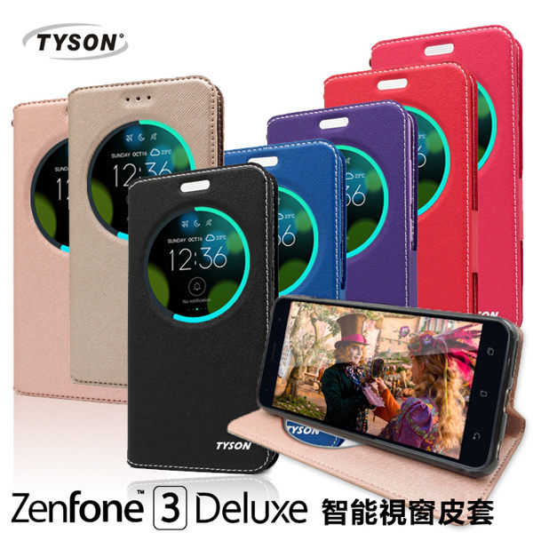 【愛瘋潮】ASUS ZenFone3 Deluxe (ZS570K) 5.7吋 智能視窗感應側掀站立