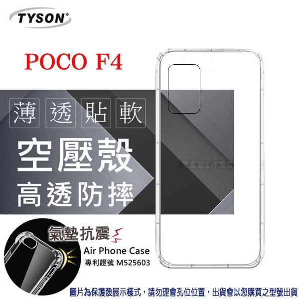 【愛瘋潮】 POCO F4 5G 高透空壓殼 防摔殼 氣墊殼 軟殼 手機殼 電競機