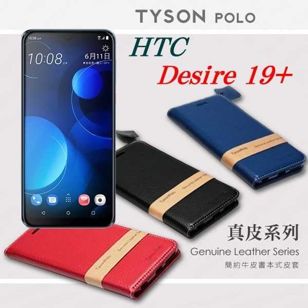 【愛瘋潮】 宏達 HTC Desire 19+ 頭層牛皮簡約書本皮套 POLO 真皮系列 手機殼 側