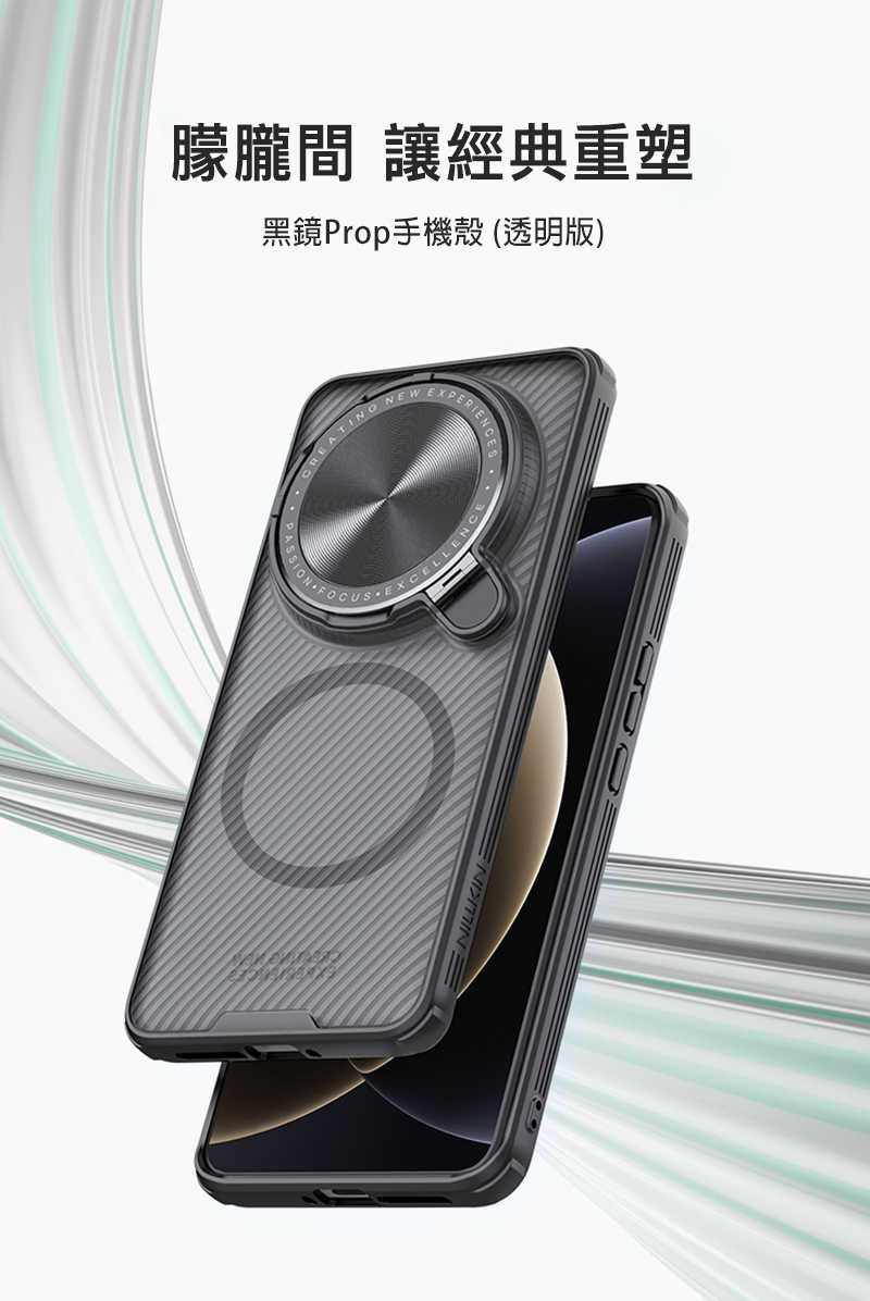 NILLKIN Xiaomi 小米 15 Ultra 5G 黑鏡 Prop 磁吸保護殼(透黑) 保護套 手機殼 鏡頭保護