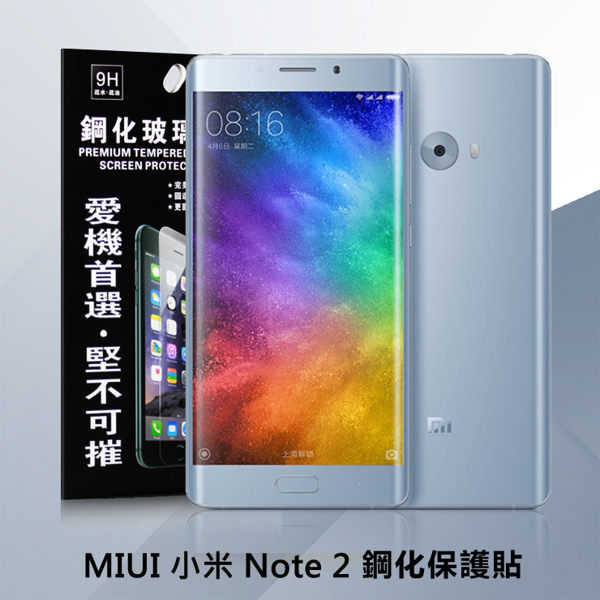 【愛瘋潮】MIUI 小米 Note 2 超強防爆鋼化玻璃保護貼 (非滿版)