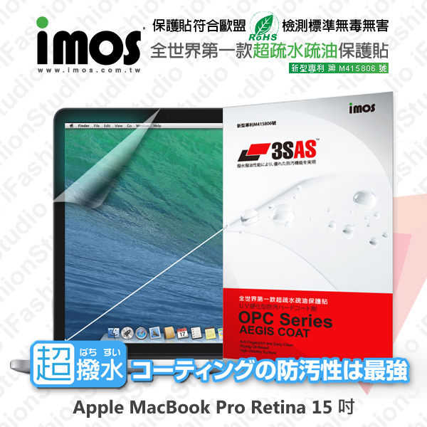 【愛瘋潮】Apple MacBook Pro Retina 15吋 iMOS 3SAS 防潑水 保貼